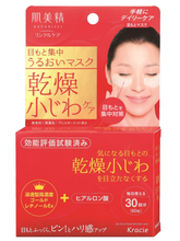 Kracie Hadabisei Eye Patch Wrinkle Care 60pcs Japan