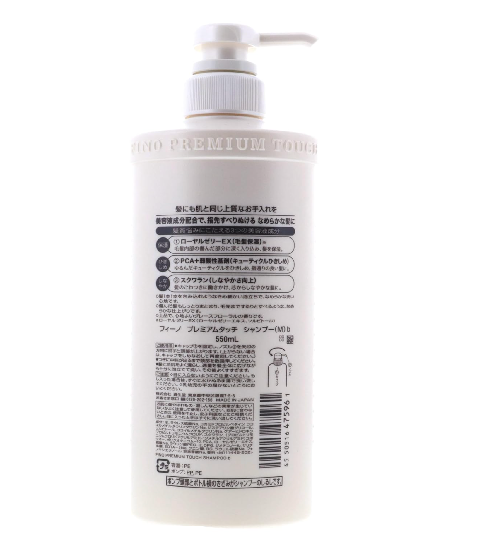 Shiseido - Fino Premium Touch Shampoo