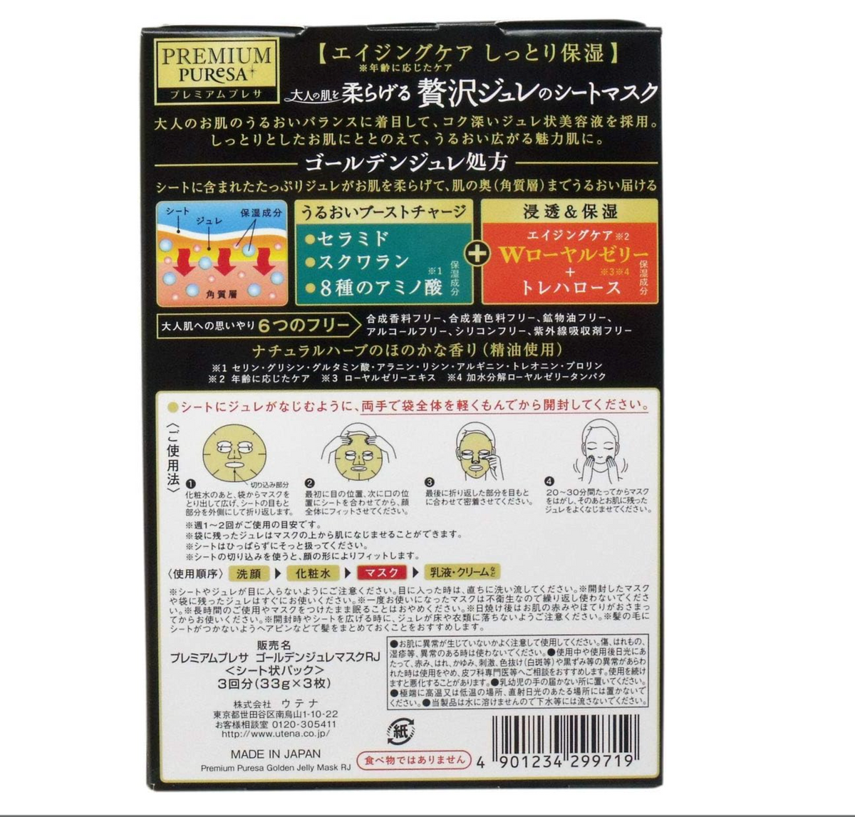 Utena Premium Puresa Golden Jelly Mask – Hydrating & Glow Face Mask in Pakistan (3 Sheets)