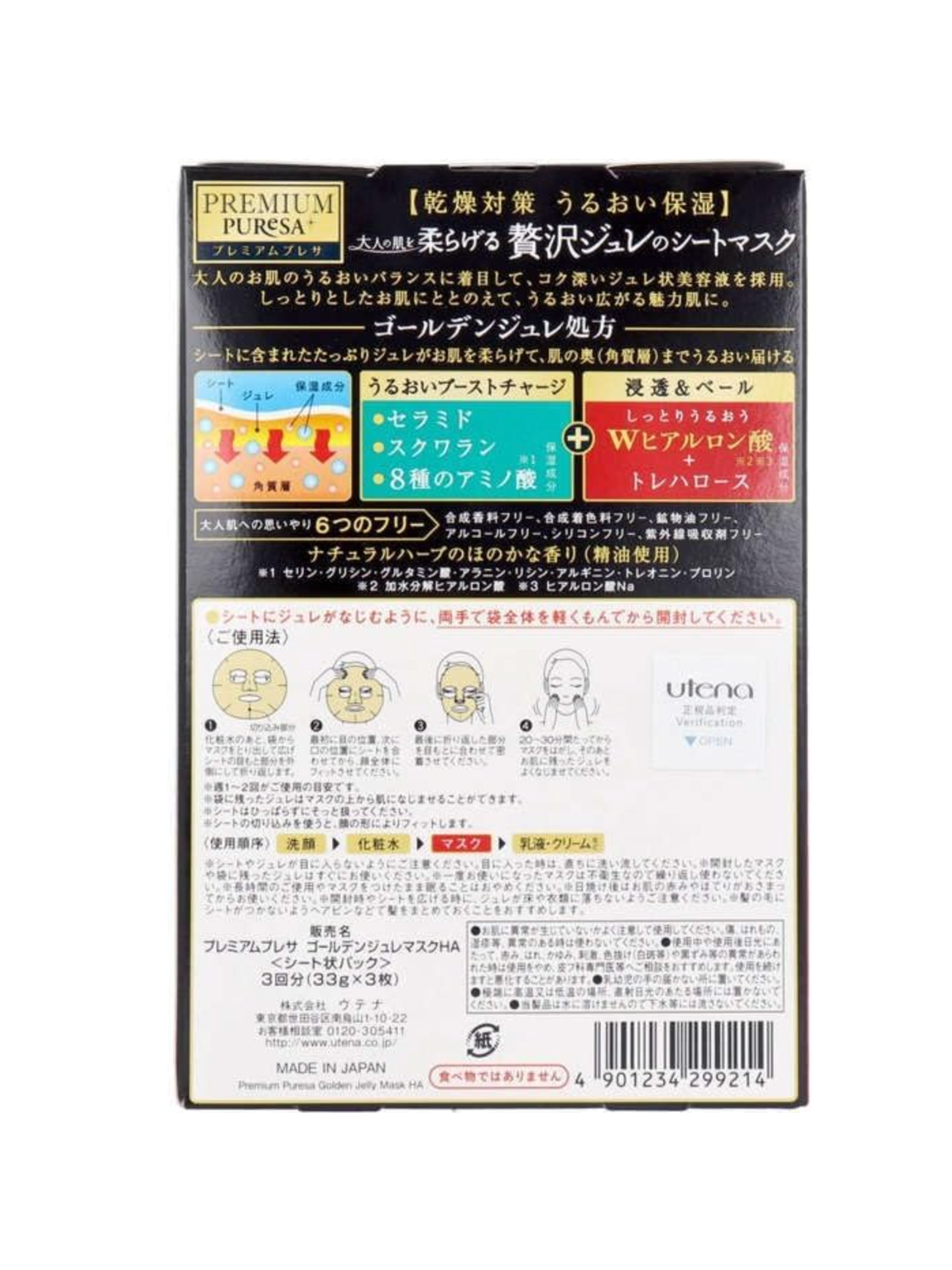 Premium Puresa Golden Jelly Mask Hyaluronic Acid 3 Sheets