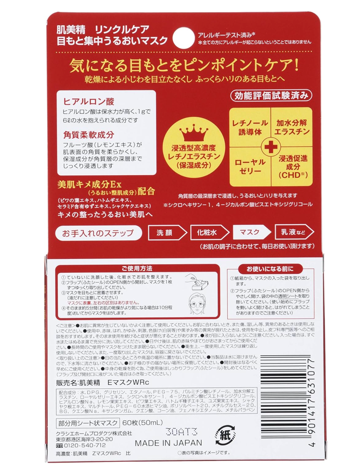 Kracie Hadabisei Eye Patch Wrinkle Care 60pcs Japan